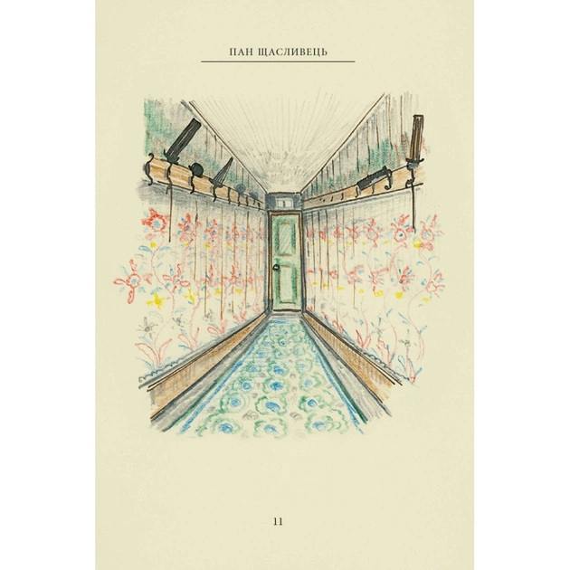 Книга Пан Щасливець - Джон Р. Р. Толкін Астролябія (9786176643043) - зображення 10