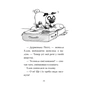 Книга Мопс, який хотів стати ельфом. Книга 8 - Белла Свіфт Видавництво РМ (9786178426200) - зменшене зображення 5