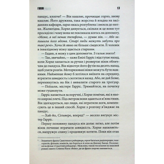 Книга Голлі - Стівен Кінг КСД (9786171507043) - зображення 11