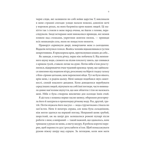 Книга Пісня, що зупиняє ріки - Енн Лян КСД (9786171512528) - зображення 4