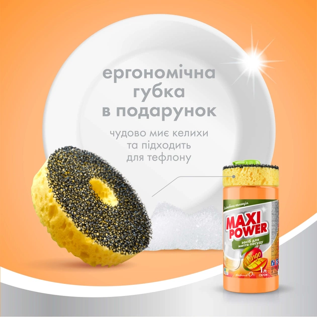 Засіб для ручного миття посуду Maxi Power Манго 1 л (4820204702076) - picture 4