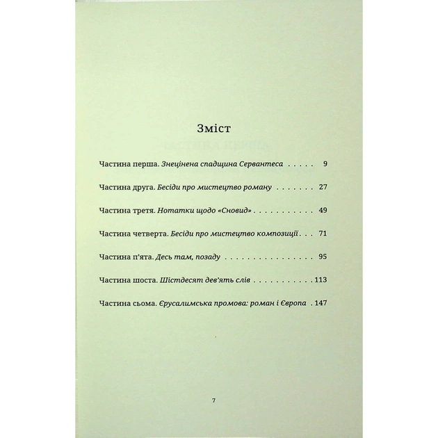 Книга Мистецтво роману - Мілан Кундера Видавництво Старого Лева (9789664483862) - picture 5