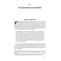 Книга Вузький коридор. Держави, суспільства і доля свободи - Дарон Аджемоґлу, Джеймс Робінсон Наш Формат (9786178115333) - зменшене зображення 5
