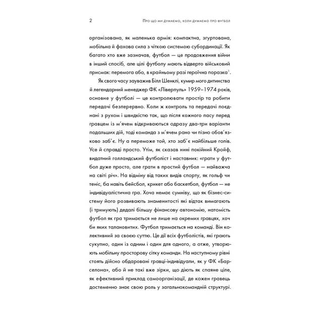 Книга Про що ми думаємо, коли думаємо про футбол - Саймон Кричлі Yakaboo Publishing (9786177544271) - picture 12