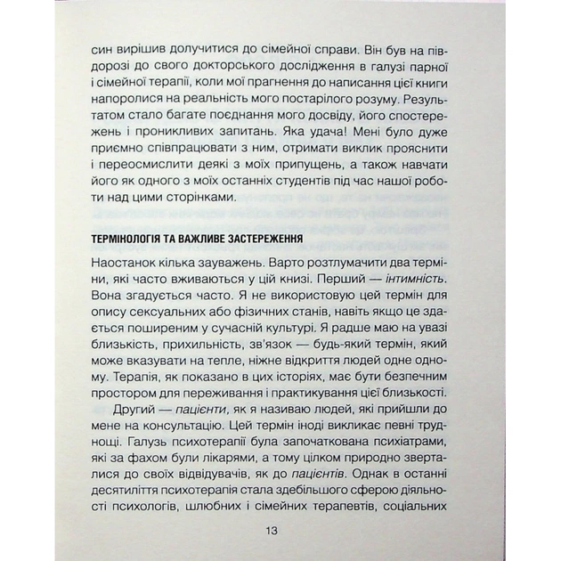 Книга Сердечна година. Єднаємось тут і зараз - Ірвін Ялом, Бенджамін Ялом КСД (9786171515376) - picture 10