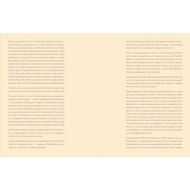 Книга Кухня Карпат. Від простої їжі до делікатесів - Сергій Пожар Видавництво Старого Лева (9786176795797) - picture 4