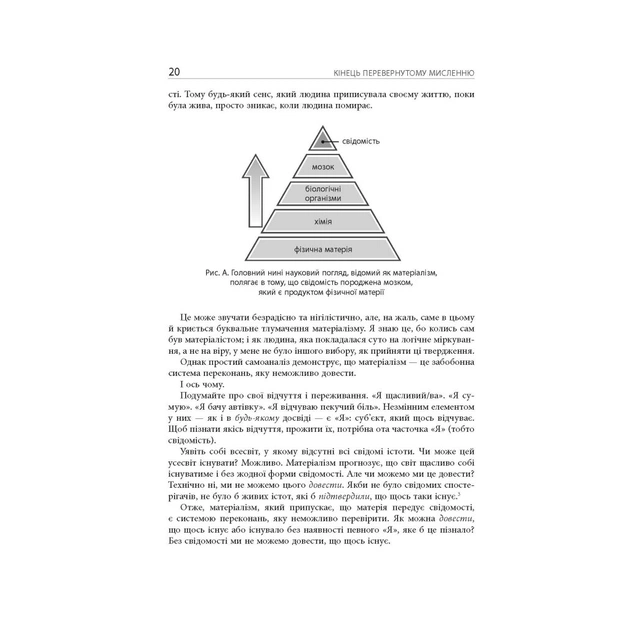 Книга Кінець перевернутому мисленню - Марк Гобер Фабула (9786175221228) - picture 10