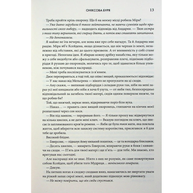 Книга Оніксова буря. Емпіреї. Книга 3 - Ребекка Яррос КСД (9786171512870) - зображення 9