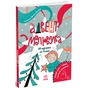 Книга Адвент-малювалка: 25 картинок до Різдва Ранок (9786170984432) - зменшене зображення 1