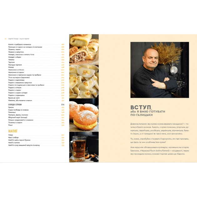 Книга Кухня Карпат. Від простої їжі до делікатесів - Сергій Пожар Видавництво Старого Лева (9786176795797) - picture 3