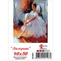 Картина по номерам Santi Балерина 40*50 см (953981) - уменьшенное изображение 1