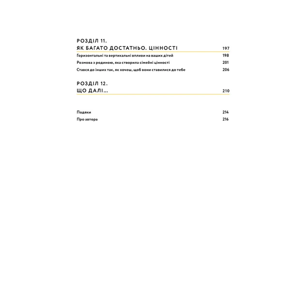 Книга Малюк та бюджет. Як українським батькам виховати фінансово успішних дітей - Любомир Остапів Yakaboo Publishing (9786177544677) - picture 12
