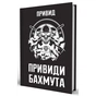 Книга Ghosts of Bakhmut: A Sniper's Memories - Ghost Yakaboo Publishing (9786178809423) - уменьшенное изображение 3