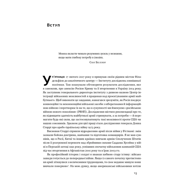 Книга Поля битв. Боротьба за захист вільного світу - Герберт Макмастер Наш Формат (9786178120146) - picture 12