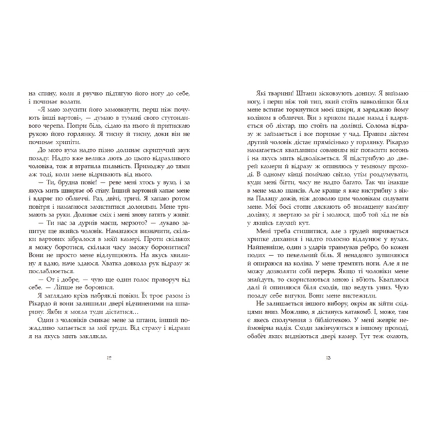 Книга Сага про ангелів. Гнів ангелів - Мара Вульф Readberry (9786170995650) - picture 7