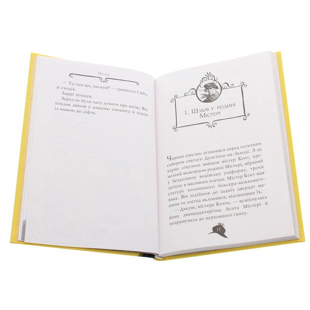 Книга Агата Містері. Місія в Самарканді. Книга 16 - Сер Стів Стівенсон Видавництво РМ (9789669176400) - picture 4
