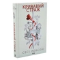 Книга Кривавий страж. Книга 1 - Сесі Робсон КСД (9786171517820) - зменшене зображення 2