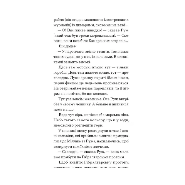 Книга Краса на землі - Шарль Фердинанд Рамю Ще одну сторінку (9786175225752) - изображение 10