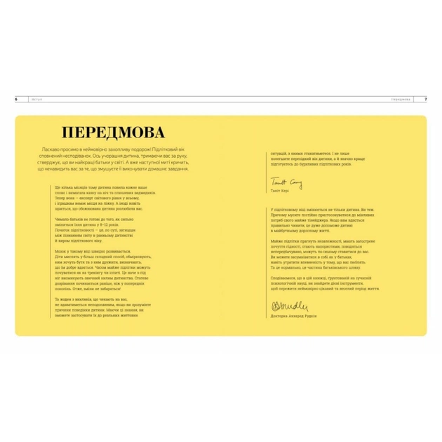 Книга Про що думає майже підліток - Таніт Кері, Анхеред Рудкін Ранок (9786170989222) - зображення 3