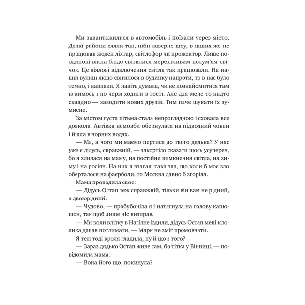 Книга Щоденник моєї ма - Олена Скуловатова Vivat (9786171705869) - изображение 7