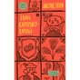 Книга Іван Карпенко-Карий. Вибрані твори Yakaboo Publishing (9786178107925) - зменшене зображення 1
