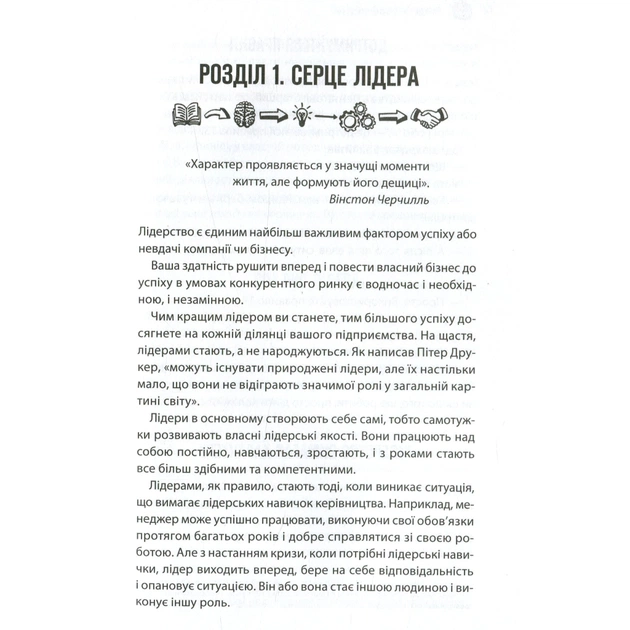 Книга Як керують найкращі - Брайан Трейсі КСД (9786171511156) - picture 10