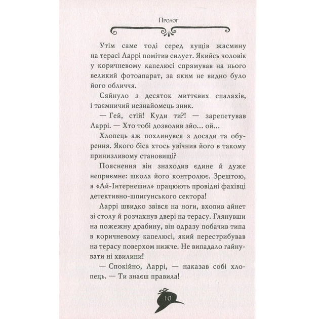 Книга Агата Містері. Крадіжка на Ніагарському водоспаді. Книга 4 - Сер Стів Стівенсон Видавництво РМ (9786178639556) - изображение 7