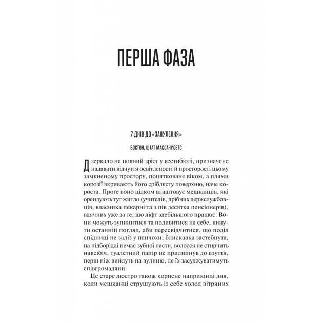 Книга Занулення - Ентоні Мак-Картен Vivat (9786171705777) - зображення 3