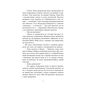 Книга Втрата - Таррін Фішер Yakaboo Publishing (9786178225759) - зменшене зображення 9