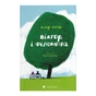 Книга Віктор і Філомена - Клер Рено Видавництво Старого Лева (9789664483848) - зменшене зображення 1