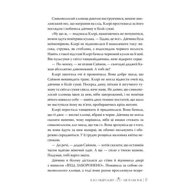 Книга Місто кісток - Кассандра Клер Видавництво РМ (9786178426262) - picture 12