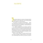 Книга Діти 0-2. Народження і виховання в українських реаліях - Наталія Бушковська Yakaboo Publishing (9786177933280) - зменшене зображення 2
