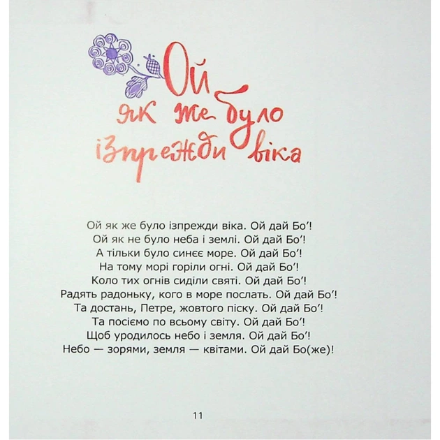 Книга Співаник різдвяний Видавництво Старого Лева (9786179538209) - picture 9