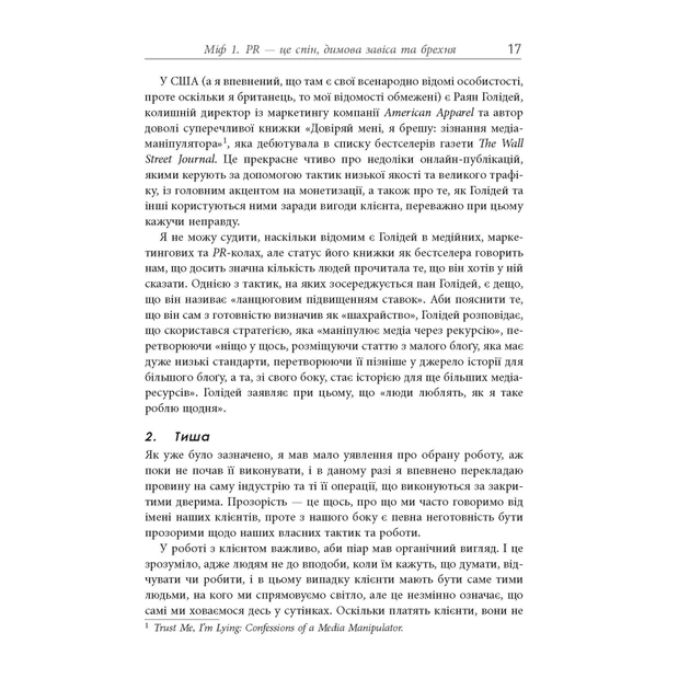 Книга Міфи про PR - Річ Лі Фабула (9786170960733) - picture 12