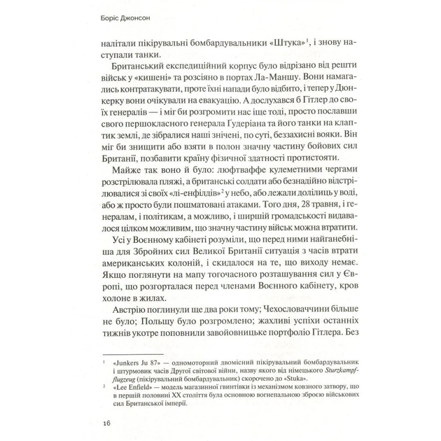 Книга Фактор Черчилля. Як одна людина змінила історію - Боріс Джонсон Vivat (9789669427960) - picture 12