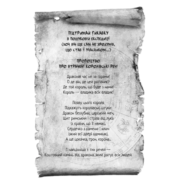 Книга Як приборкати дракона. Книга 3. Як розмовляти по-драконському - Крессіда Ковелл Видавництво РМ (9786178603335) - picture 4