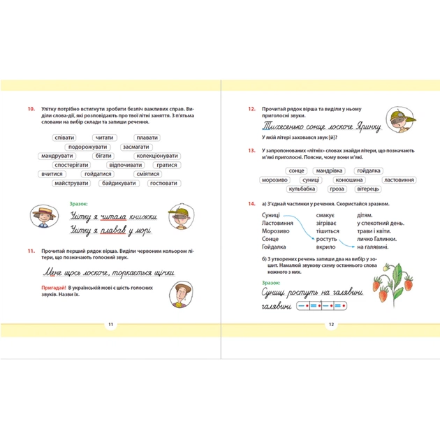 Книга Рідна мова для небайдужих: 2 клас. Частина 1 - Уляна Добріка Видавництво Старого Лева (9789664480250) - изображение 7