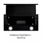 Витяжка Perfelli TL 6622 Full BL 1000 LED - зменшене зображення 8