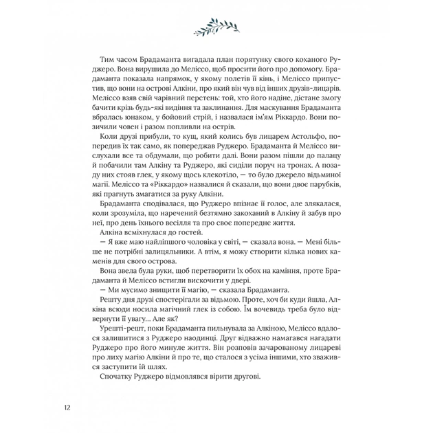 Книга Казки для безстрашних дівчат - Аніта Ганері Vivat (9786171705265) - зображення 12