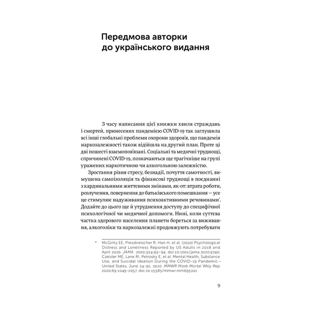 Книга Завжди замало. Про залежність, з досвіду та нейронауки - Джудіт Ґрізел Yakaboo Publishing (9786177544394) - picture 4