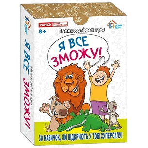 Психологічна гра. Я все зможу! зображення 1