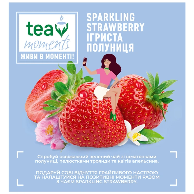 Чай Tea Moments Sparkling Strawberry зеленый 20х1.8 г пирамидки (tm.02920) - изображение 6