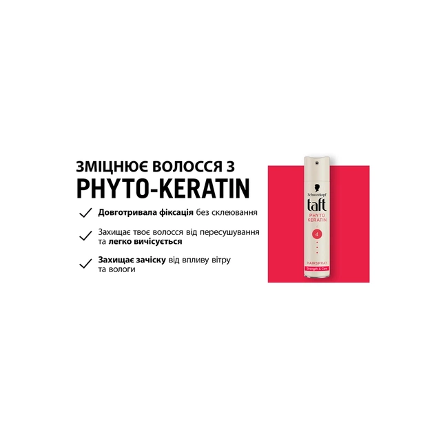 Лак для волос Taft Phyto Keratin 4 250 мл (9000100336376) - изображение 11