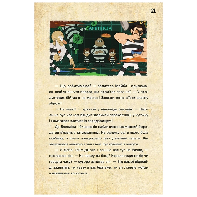 Книга Діппер, Мейбл і прокляті скарби піратів часу. Гравіті Фолз Disney Ранок (9786170942982) - picture 7