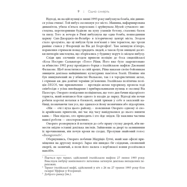 Книга Дім Гуччі - Сара Гей Форден Фабула (9786175220467) - picture 11