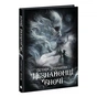 Книга Незнайомці вночі - Ксенія Томашева Readberry (9786170994028) - зменшене зображення 1