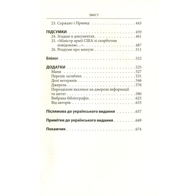 Книга Ми були солдатами... і молодими. Я-Дранґ - битва, що змінила війну у В'єтнамі - Мур, Ґелловей Астролябія (9786176642442) - изображение 4