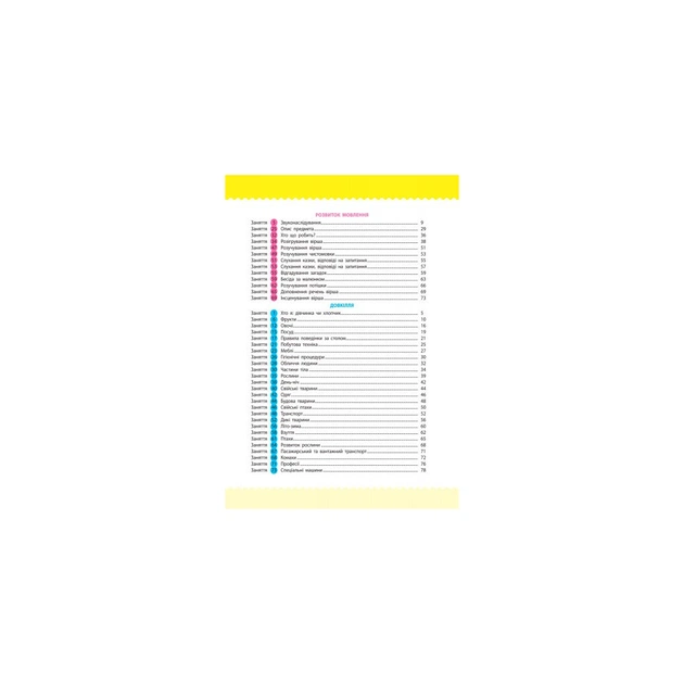 Збірник завдань АРТ Навчалочка. 2-3 роки Активний розвиток талантів (9786170944634) - picture 4