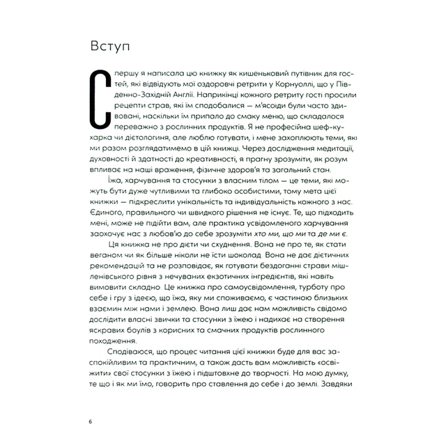 Книга Розум & боули: Посібник із свідомого харчування та приготування їжі - Джо Галін Видавництво Старого Лева (9789664482858) - picture 5