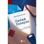Книга Любий Едварде - Енн Наполітано Vivat (9786171707849) - зменшене зображення 1
